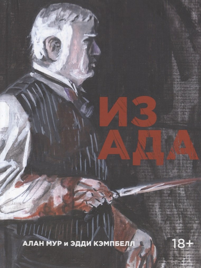 

Из ада.