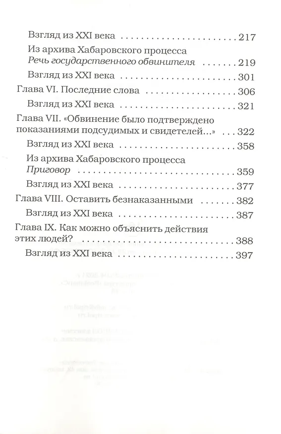 Книга Палачи ада. Уроки Хабаровского процесса (Александр Звягинцев) — 3