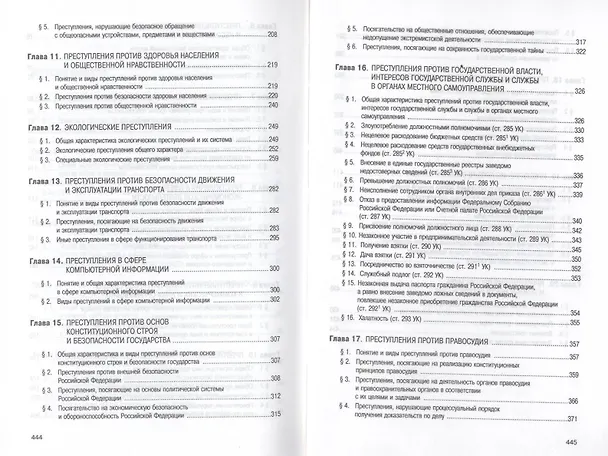 Книга Российское уголовное право. Особенная часть () — 4