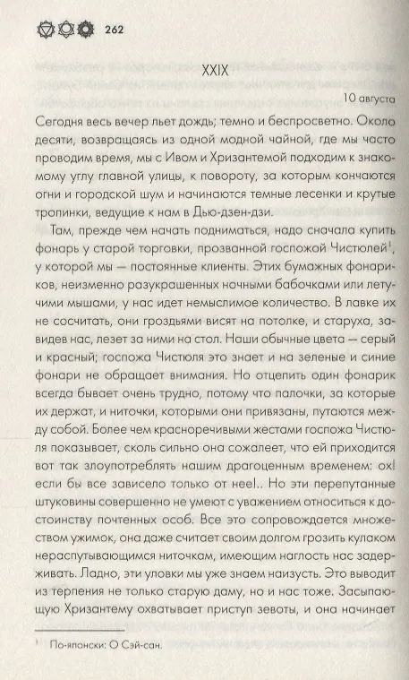 Книга Азиаде. Госпожа Хризантема (Пьер Лоти) — 3