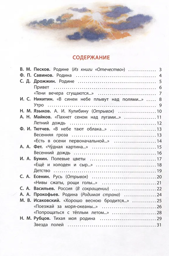 Книга Это Родина моя (Василий Песков) — 3