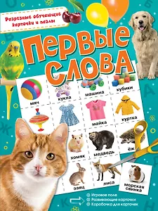 Первые слова