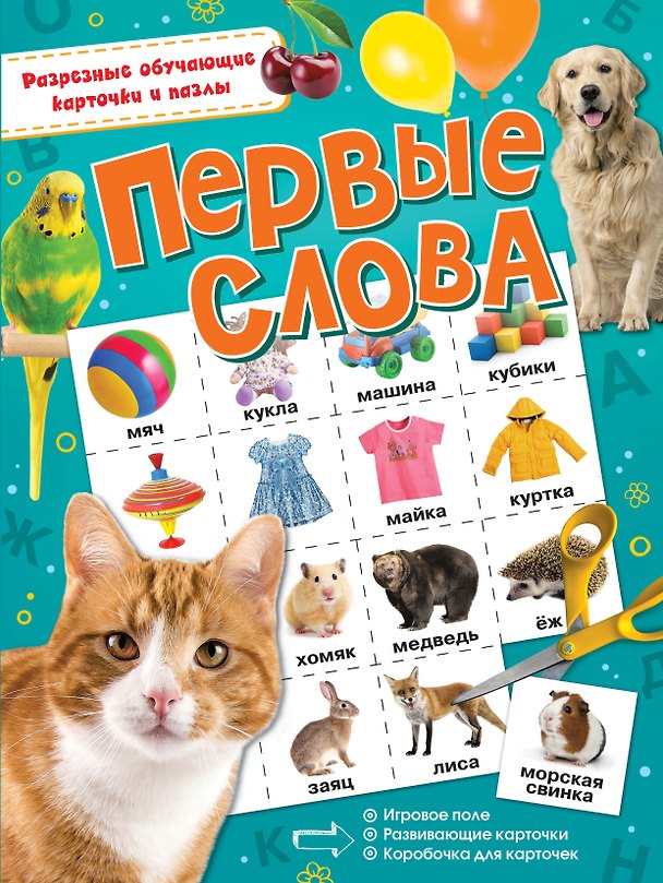 Книга Первые слова () — 1
