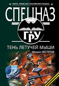 Тень летучей мыши : роман
