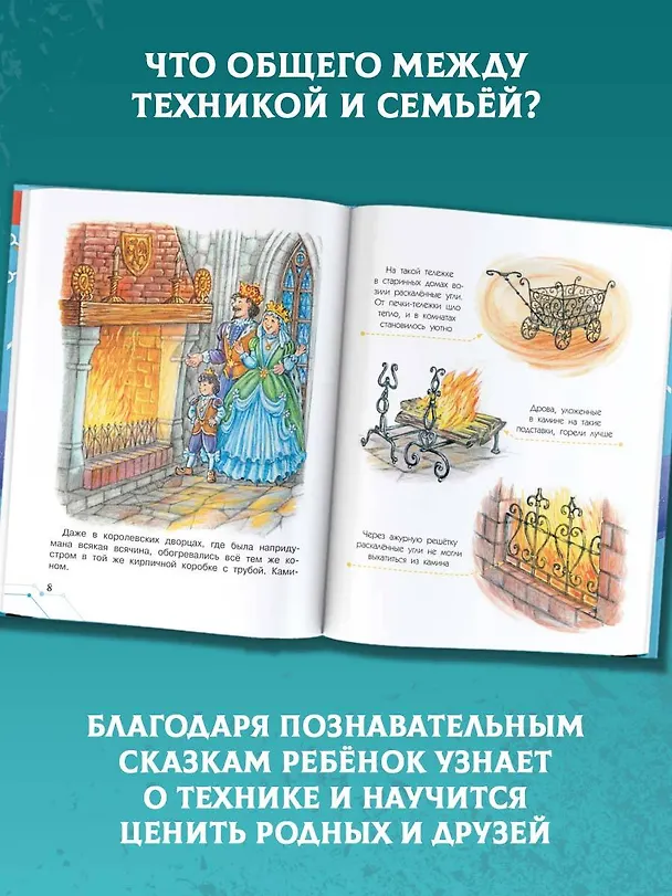 Книга Сказки о технике (Эдуард Успенский) — 6