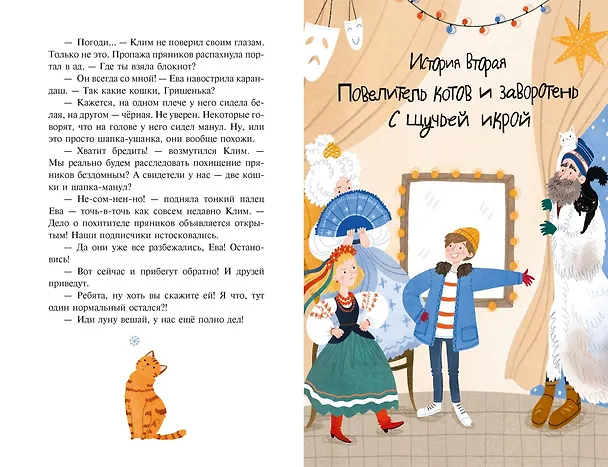 Книга Детективное агентство «Утюг». Дело Потайного переулка (Алексей Олейников) — 17