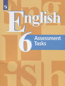 Английский язык. 6 клас. Контрольные задания. Учебное для общеобразовательных организаций