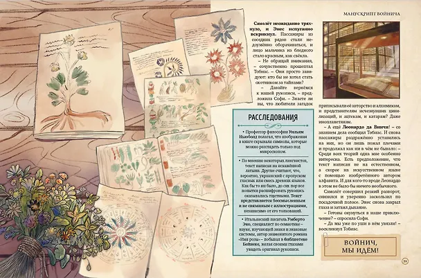 Книга Искатели тайн. Раскрой 12 загадок! (Габриэлла Сантини) — 10