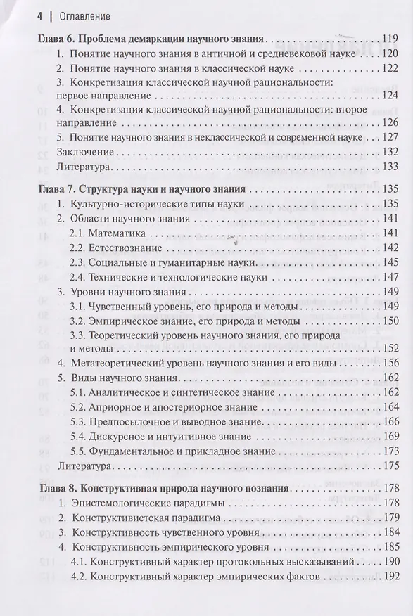 Книга Конструктивистская эпистемология (Сергей Лебедев) — 4