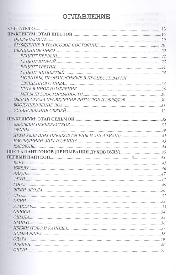 Книга Магия вуду. Практикум. книга 2 (Павел Гросс) — 2