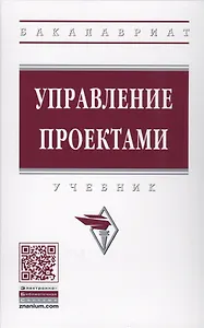 Управление проектами : учебник
