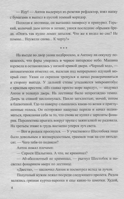 Книга Потерявшие солнце (Максим Есаулов) — 3