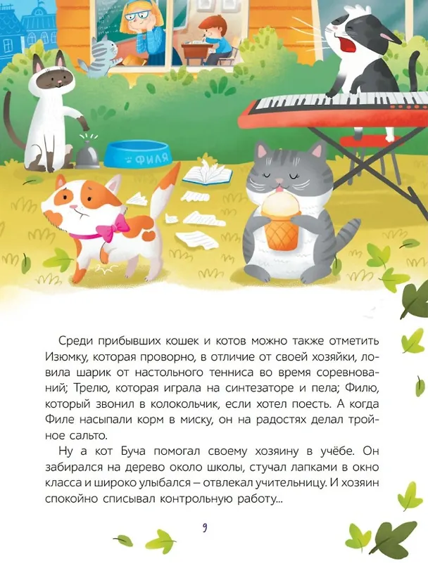 Книга Самый чудесный котенок: сказки (Марина Дружинина) — 5