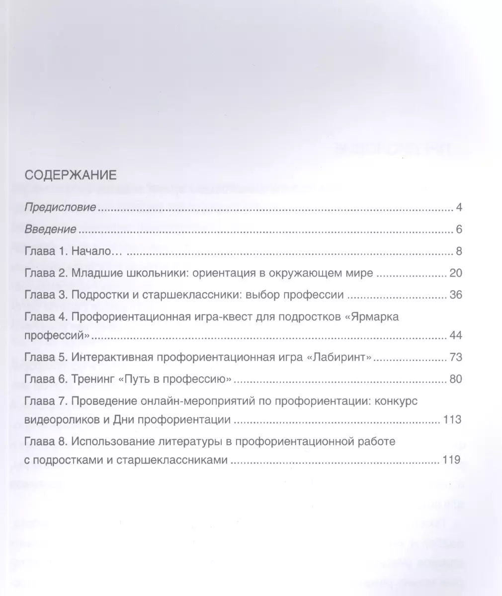 Дорожная карта. Профориентационная работа с детьми и подростками в  библиотеке (Александра Березина, Кукушкина Светлана Сергеевна Кукушкина  Светлана Сергеевна, Наталья Малахова) - купить книгу с доставкой в  интернет-магазине «Читай-город». ISBN: 978-5 ...