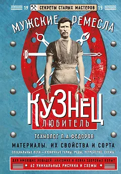 Кузнец-любитель