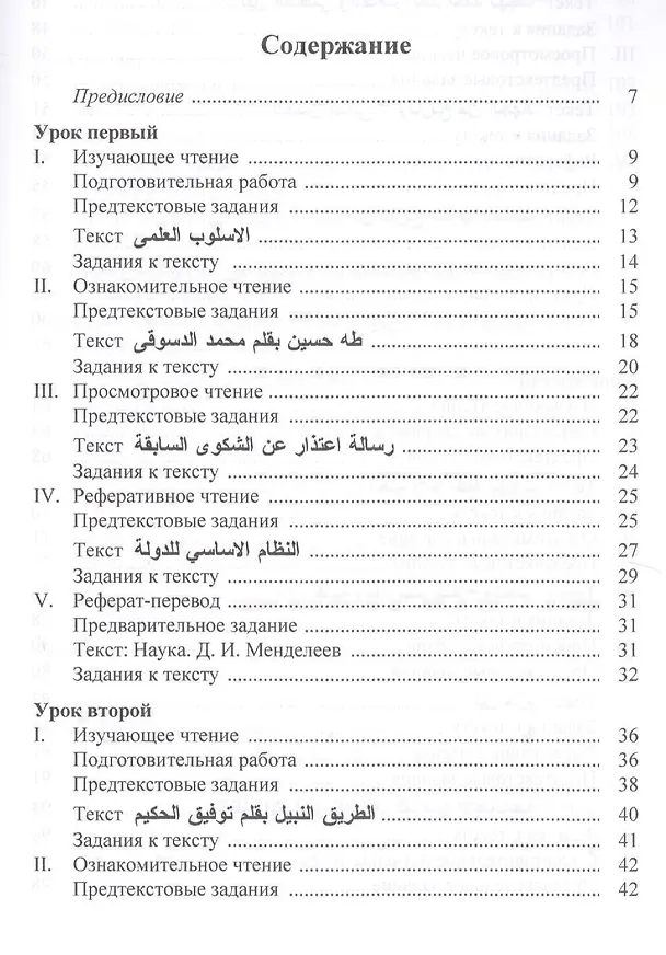 Книга Полный курс литературного арабского языка. Завершающий этап. Учебник (комплект из 2 книг) (Владимир Лебедев) — 4