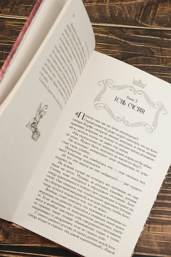 Книга Амалия и Александр (Валерия Вербинина) — 12