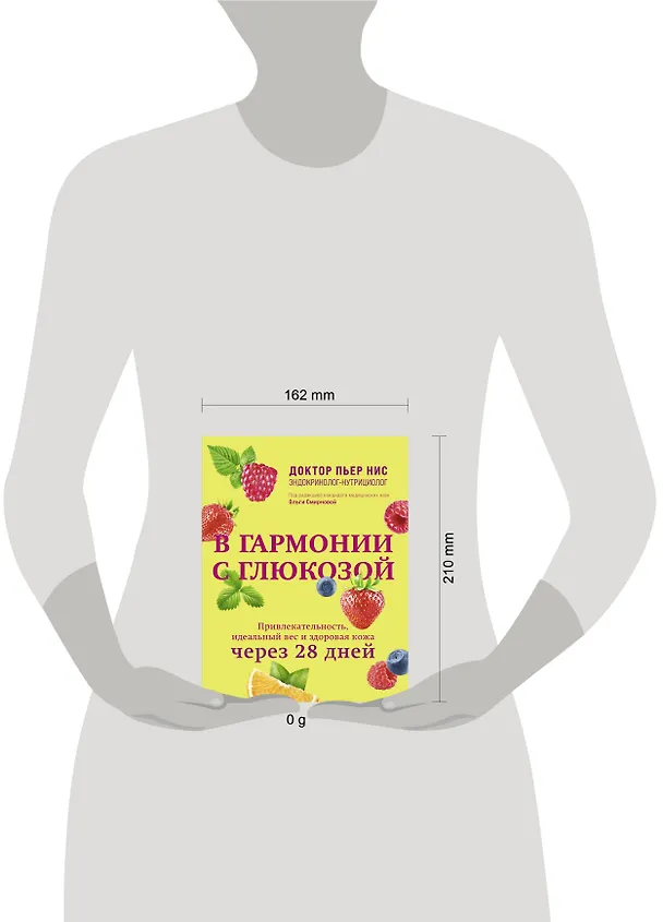 Книга В гармонии с глюкозой. Привлекательность, идеальный вес и здоровая кожа через 28 дней (Пьер Нис) — 9
