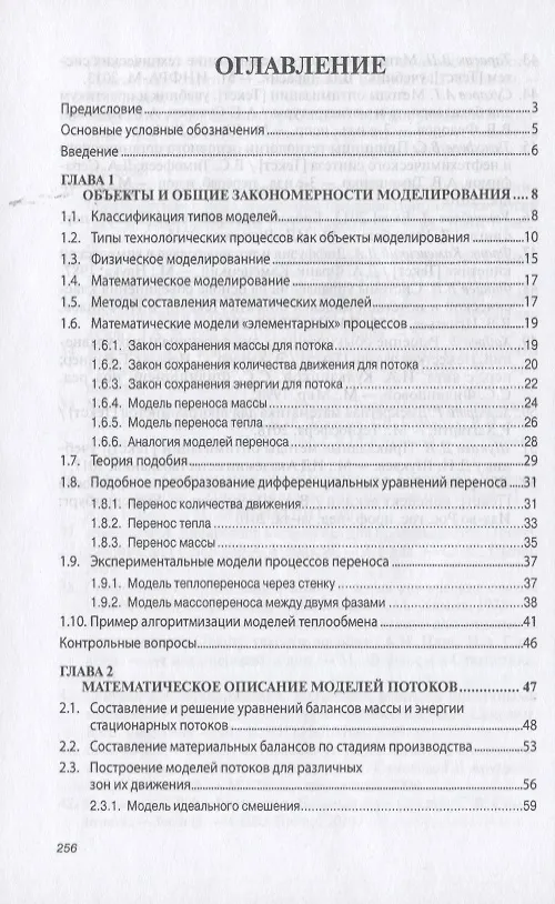 Книга Моделирование химико-технологических процессов () — 2