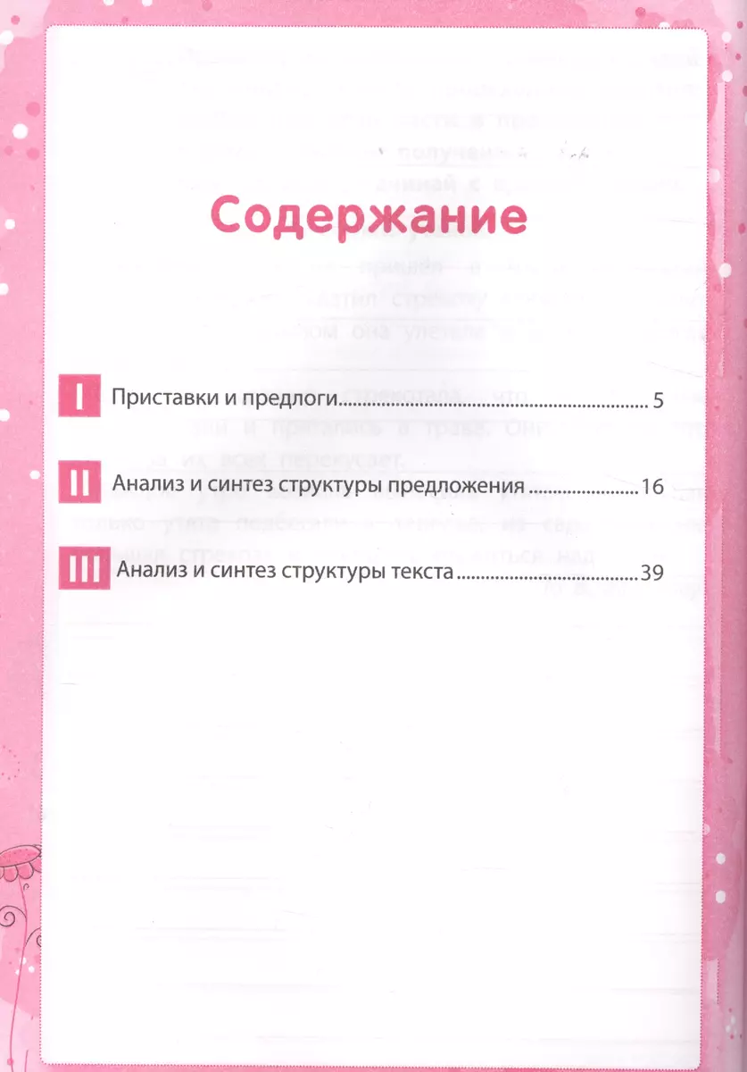 Дисграфия: языковой анализ и синтез: 3 класс (Марина Мальм, Ольга Суслова)  - купить книгу с доставкой в интернет-магазине «Читай-город». ISBN:  978-5-222-40883-4