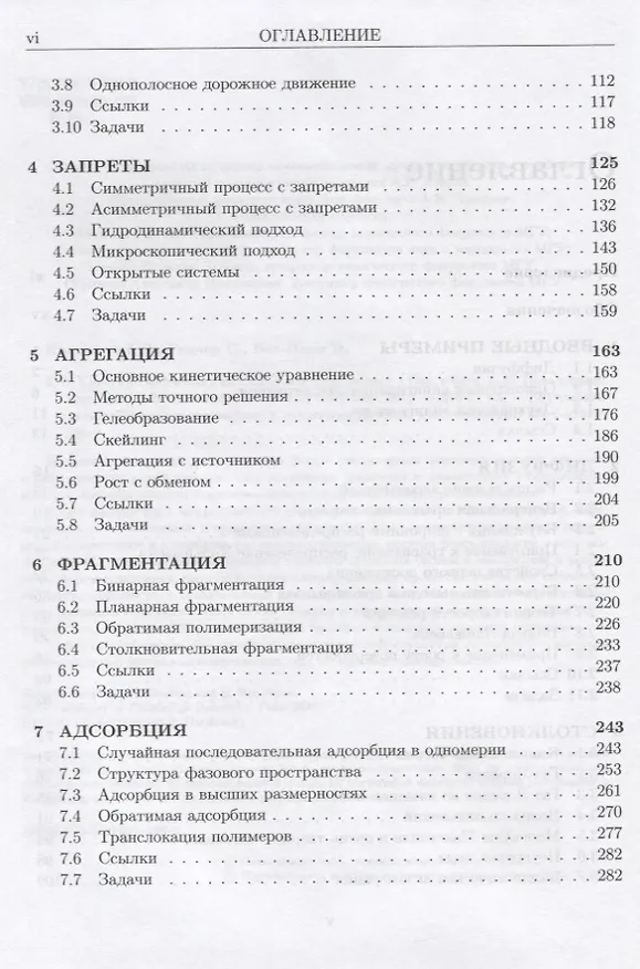 Книга Кинетический взгляд на статистическую физику () — 3