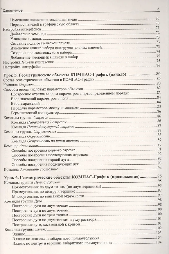 Книга Самоучитель КОМПАС-3D V20 (Анатолий Герасимов) — 4