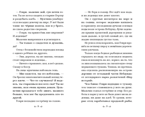 Книга Проклятие серебристых волков (Сабрина Дж. Киршнер) — 10