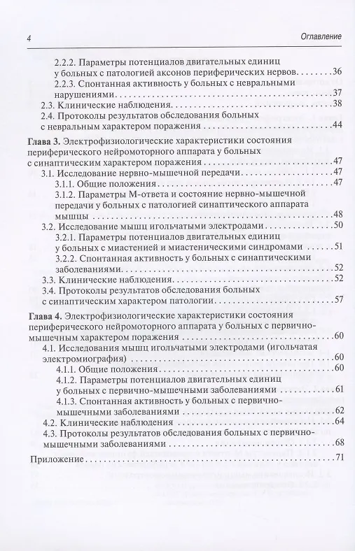 Книга Клиническая электромиография для практических неврологов () — 3