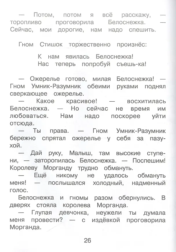 Книга Ожерелье для Белоснежки (Софья Прокофьева) — 5