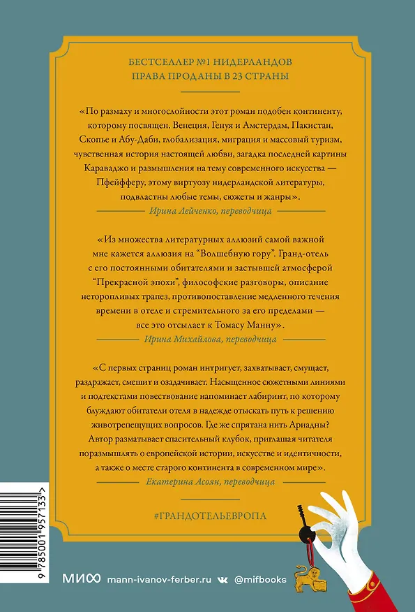 Книга Гранд-отель «Европа» (Илья Пфейффер) — 2