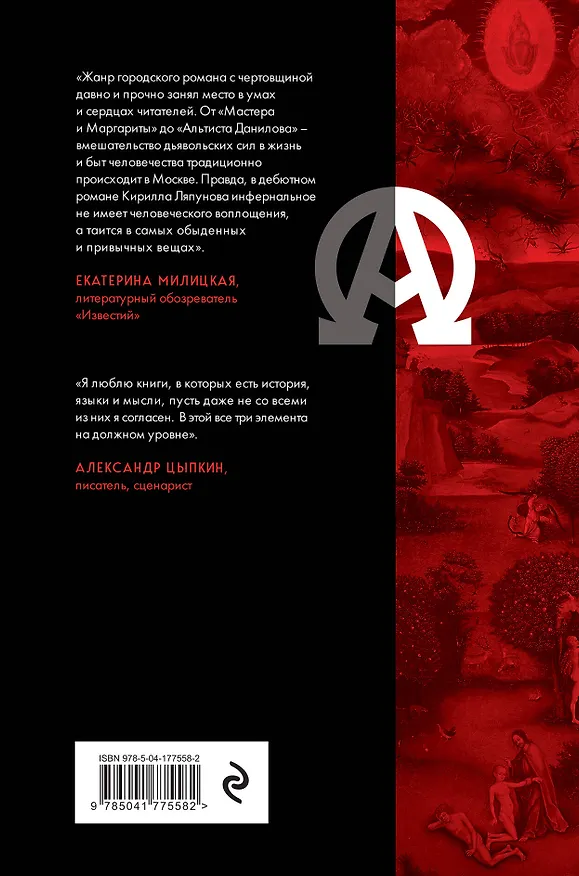 Книга Надломленные. Хроники пикирующей Цивилизации (Кирилл Ляпунов) — 2