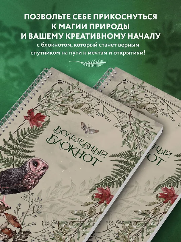 Книга для записей А5 48л лин. "Волшебный блокнот. Bruk.herbs (светлый)" 3071606 — 5