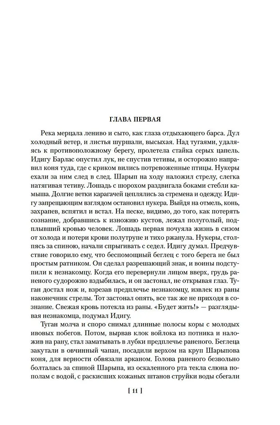Книга Государи Московские. Святая Русь (комплект в 2-х томах) (Дмитрий Балашов) — 16