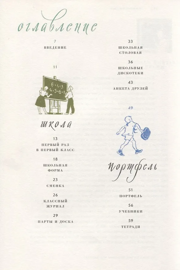 Книга Энциклопедия нашего детства Здравствуй школа Том 1 (Валишин) (Станислав Валишин) — 2