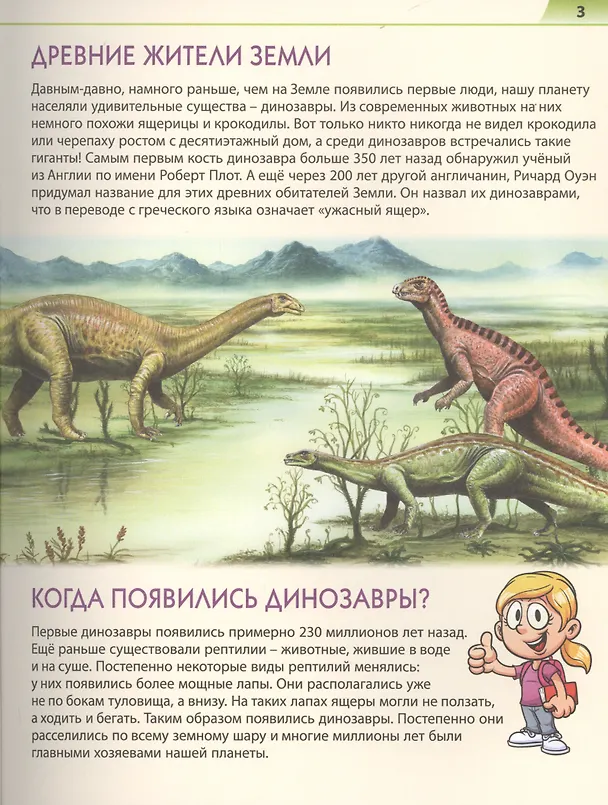 Книга Динозавры. Энциклопедия для детей от 4 до 10 лет (Евгения Грищенко) — 5