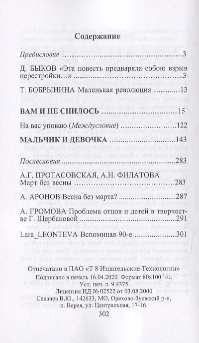 Книга Мальчик и девочка (Галина Щербакова) — 2