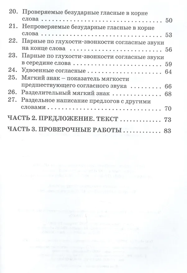 Книга Тренажер по русскому языку для подготовки к ВПР. 2 класс (Ольга Жиренко) — 3