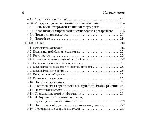 Книга Обществознание. Карманный справочник. 8–11 классы (Ольга Чернышева) — 3