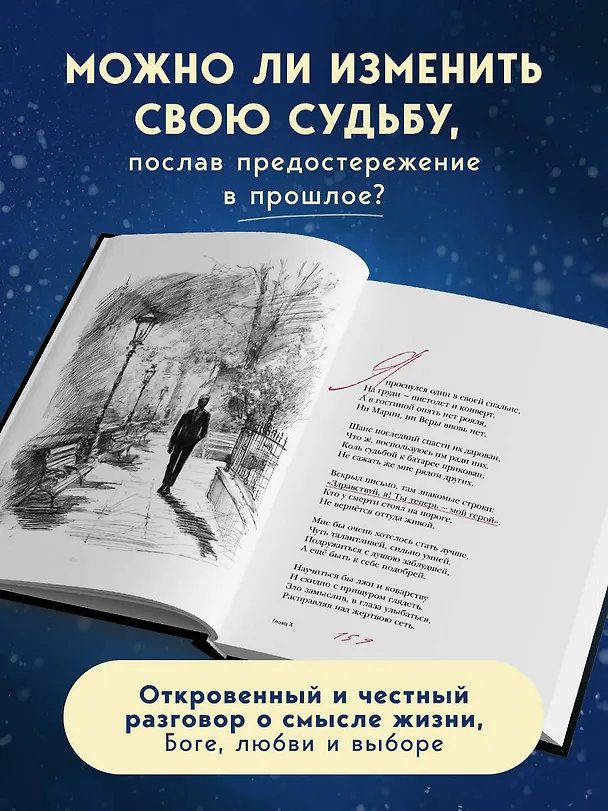 Книга Письмо в прошлое. Роман в стихах (Алексей Воробьёв) — 10