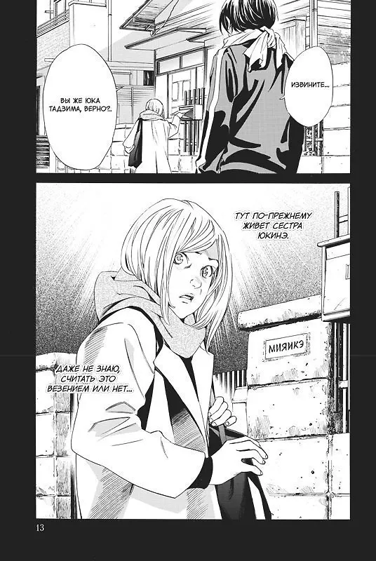 Бездомный бог. Том 23 (Noragami). Манга 3063619 — 4