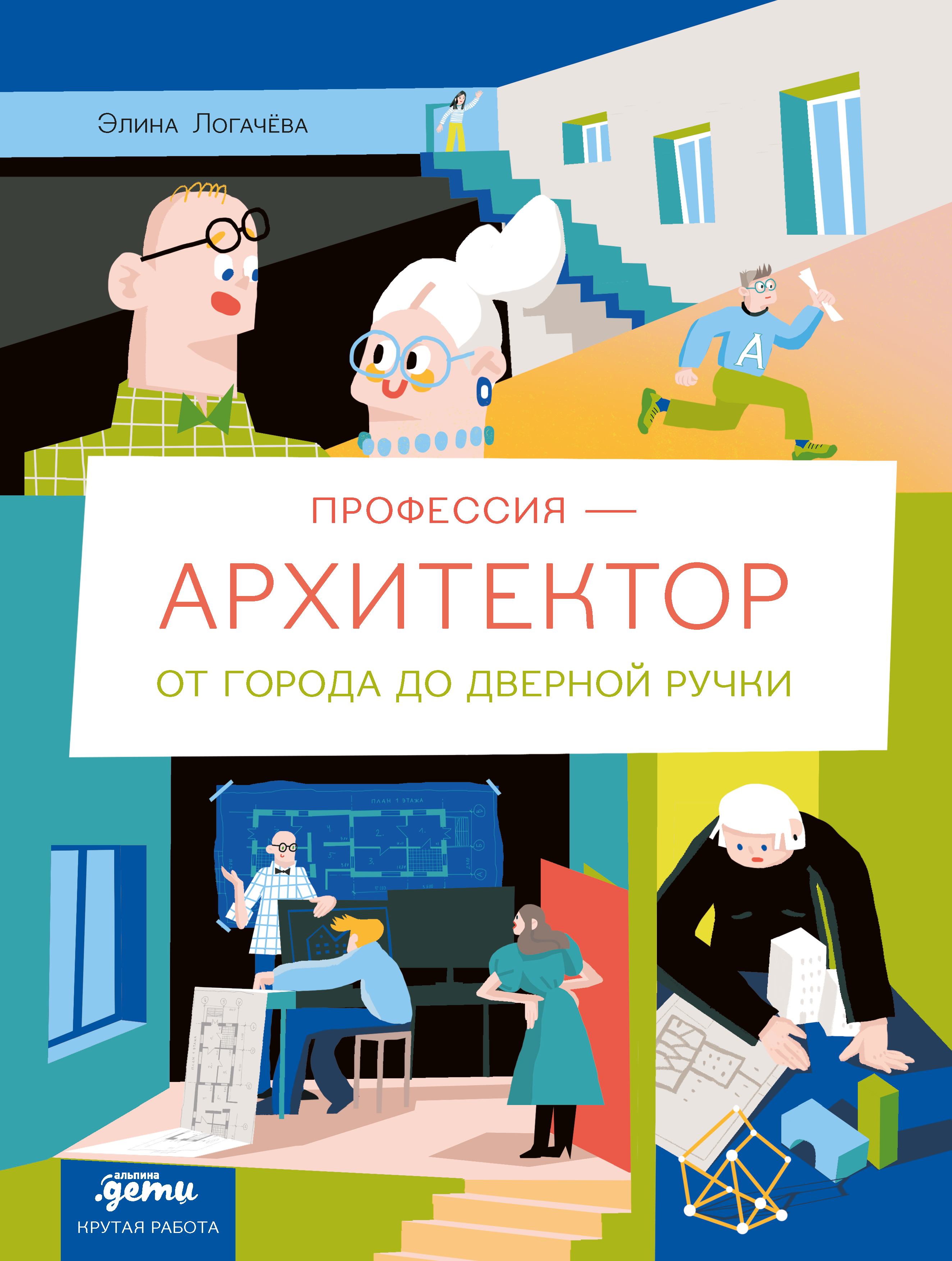 

Профессия - архитектор: от города до дверной ручки