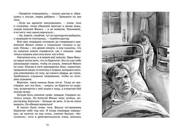 Книга Батальон Бориса Ивановича (Александр Шаров) — 8