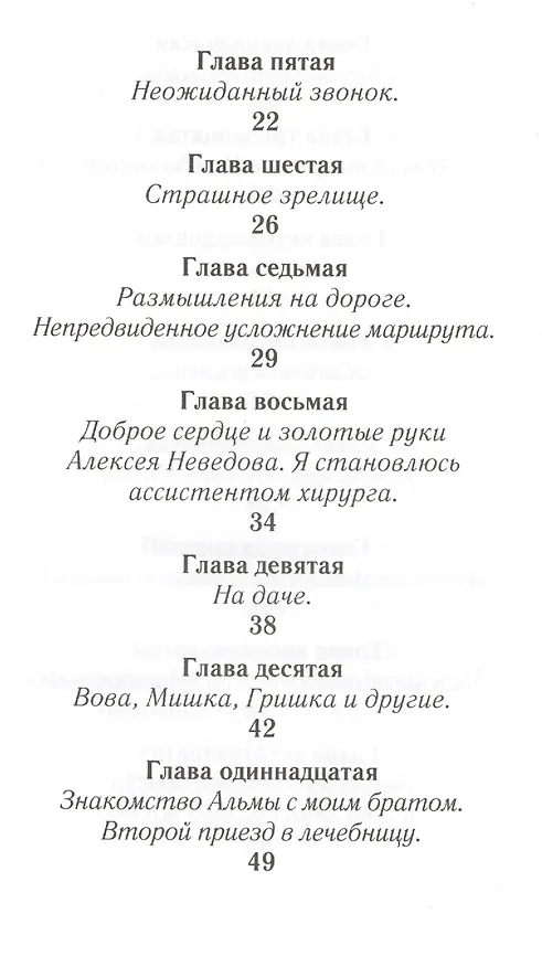 Книга Альма (Леонид Сергеев) — 3