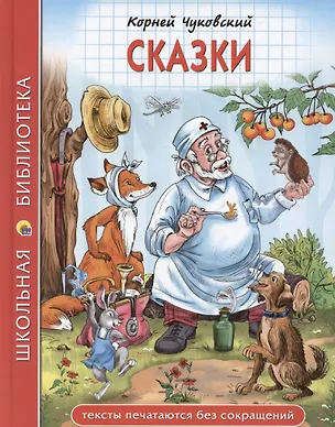 Книга Сказки (Корней Чуковский)