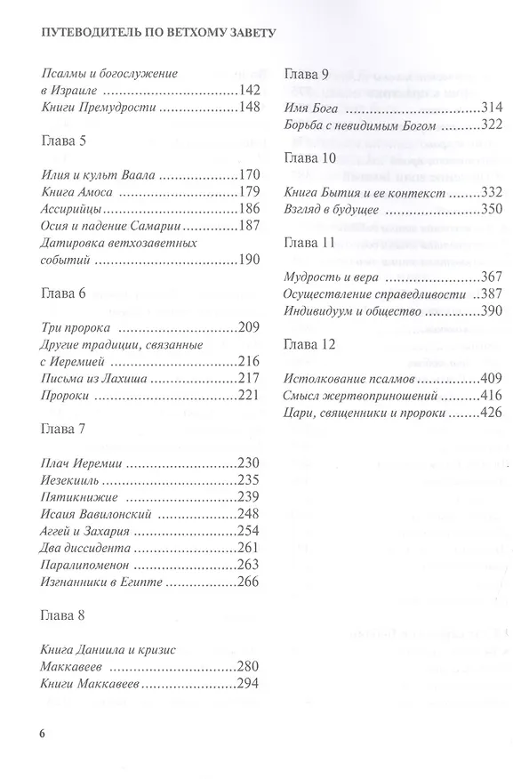 Книга Путеводитель по Ветхому Завету () — 5