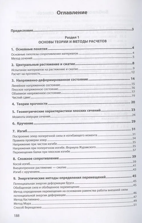 Книга Сопротивление материалов: теория, тестовые задания, примеры решения () — 2