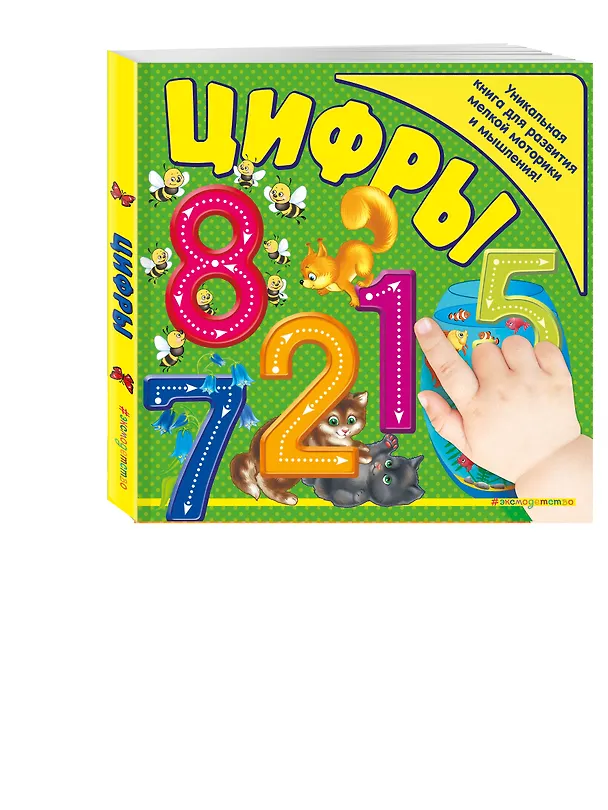 Книга Цифры (Софья Буланова) — 4