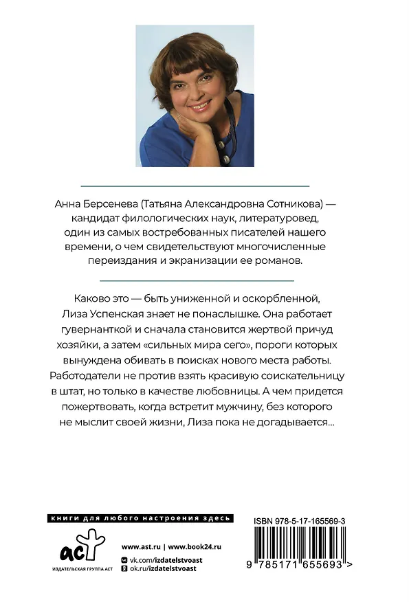 Книга Портрет второй жены (Анна Берсенева) — 2