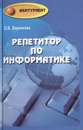 Репетитор по информатике — 2399816 — 1