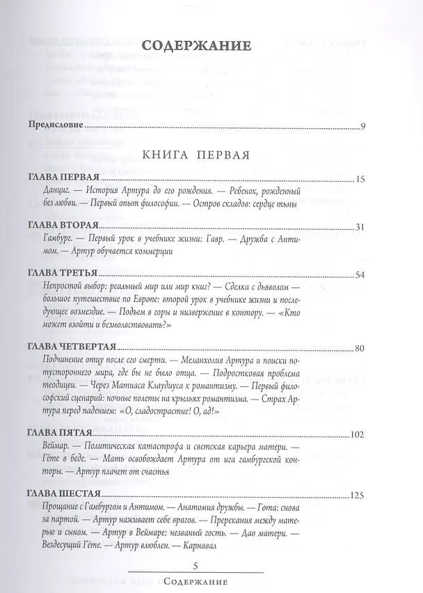 Книга Шопенгауэр и бурные годы философии (Рюдигер Сафрански) — 2